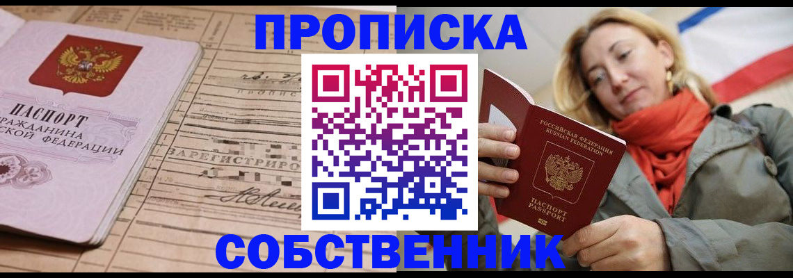 прописка регистрация в Калининграде