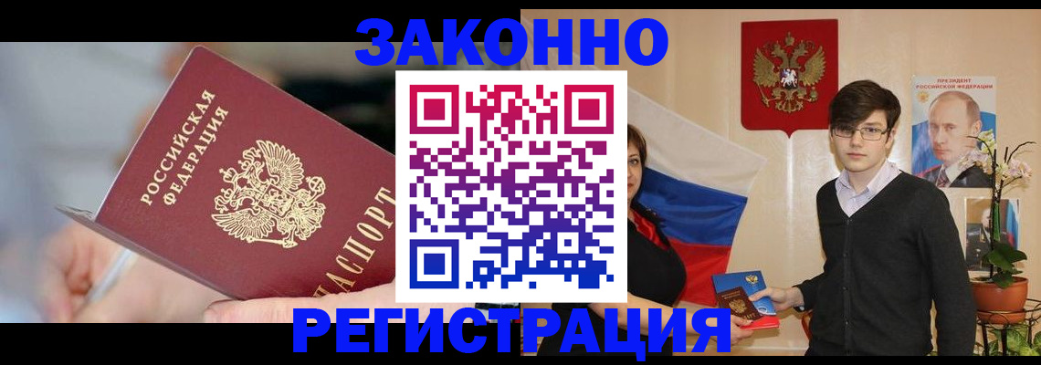 прописка в квартире в Калининграде