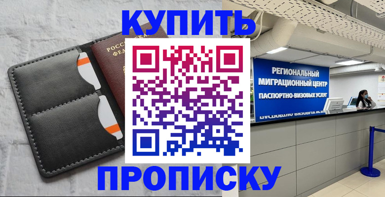 прописка ребенка в Калининграде
