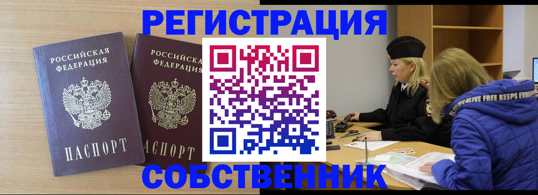 прописка штамп в Калининграде